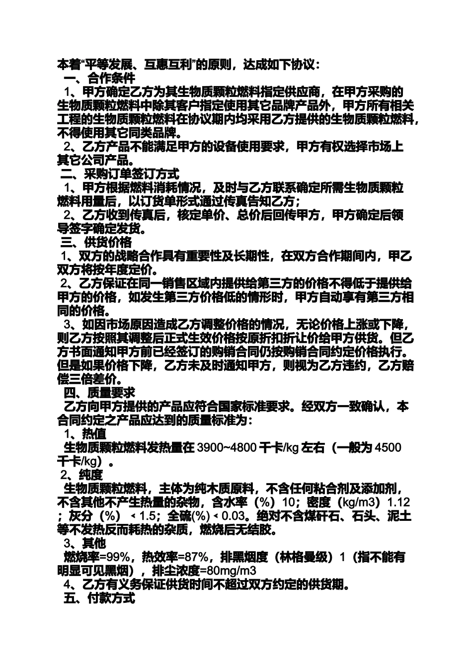 合同范本之长期唯一供货合同_第3页