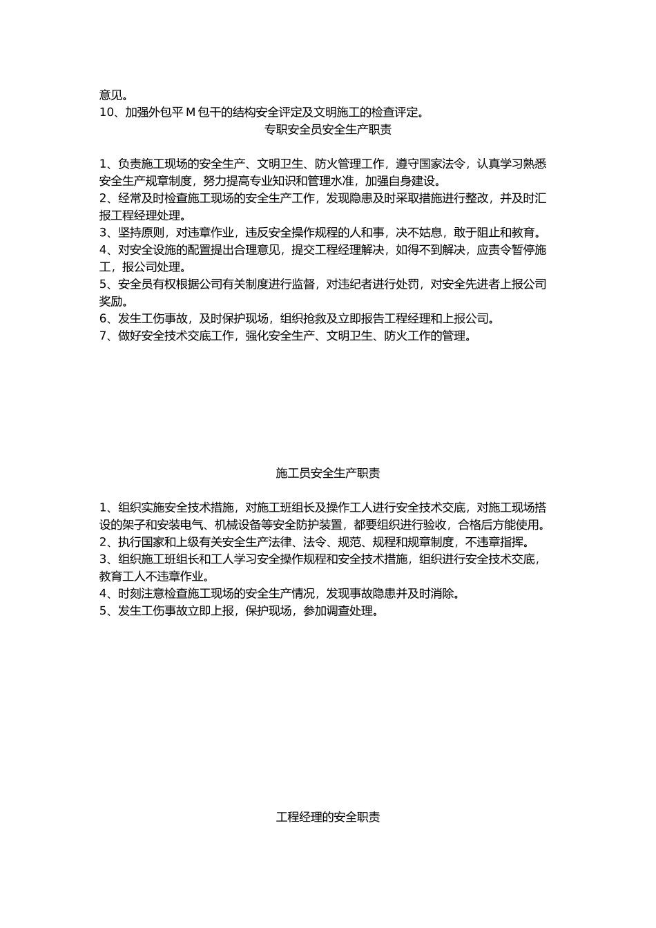 各岗位安全生产职责制度现场安全员制度_第2页