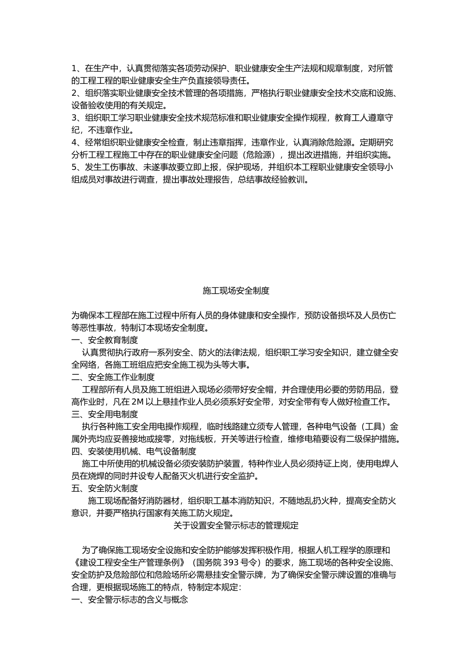 各岗位安全生产职责制度现场安全员制度_第3页