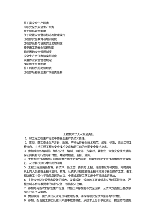 各岗位安全生产职责制度现场安全员制度