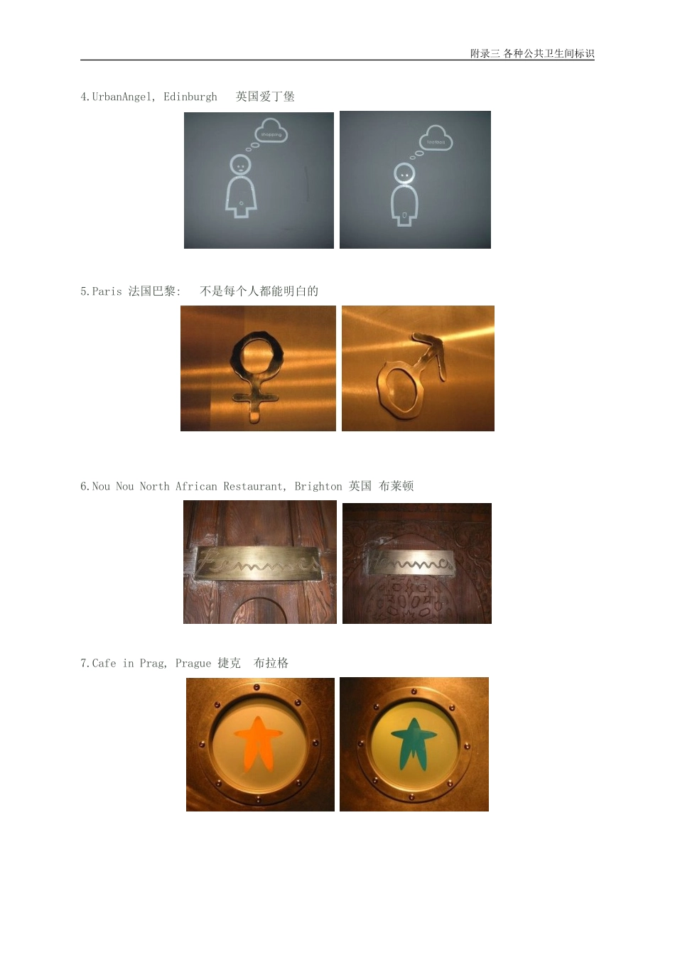 各种公共卫生间标识_第2页