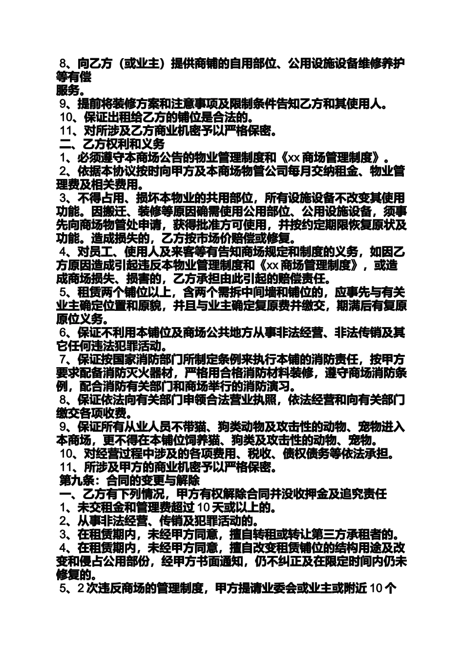 合同范本之卖场租赁合同_第3页