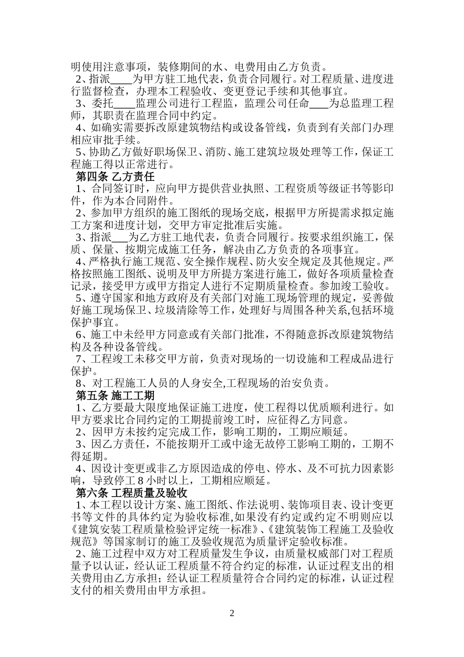 合同范本4-职场装修合同(无消防条款)_第2页