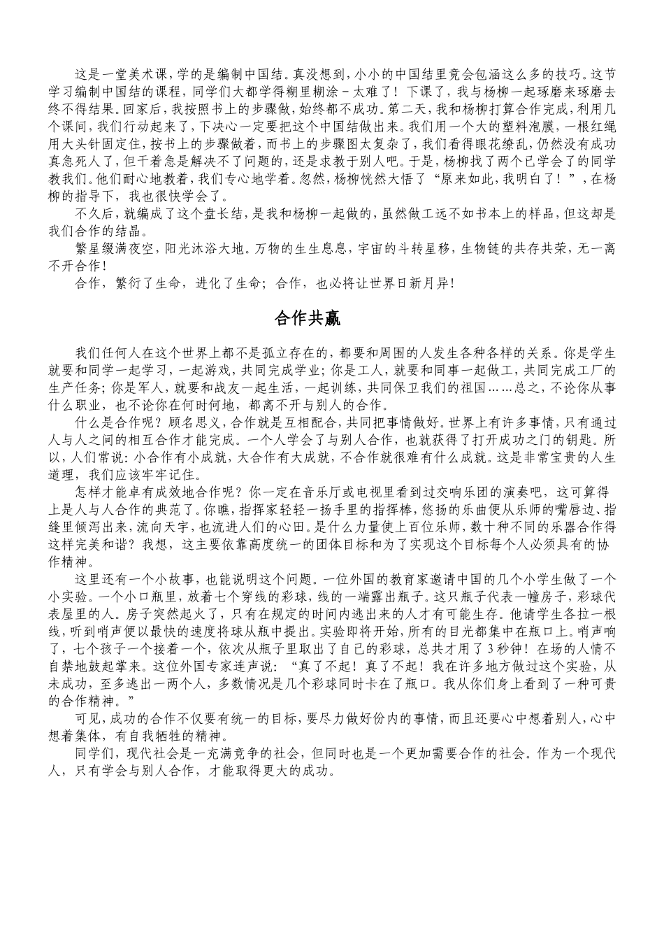 合作共赢素材_第2页