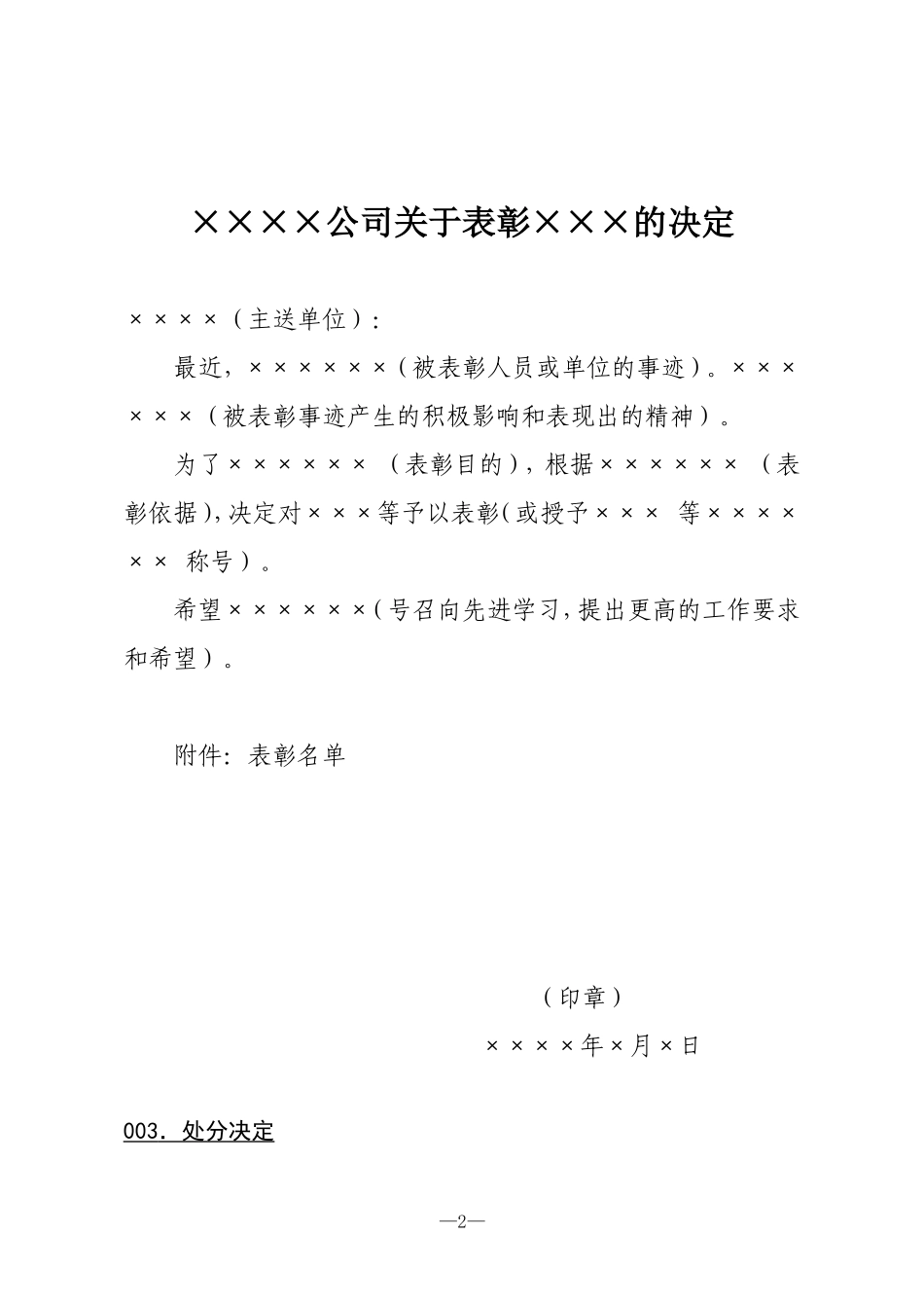 各种公文模版_第2页