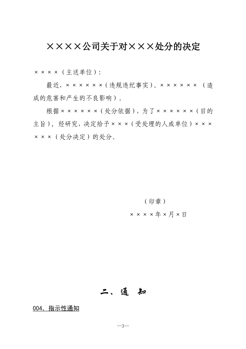 各种公文模版_第3页