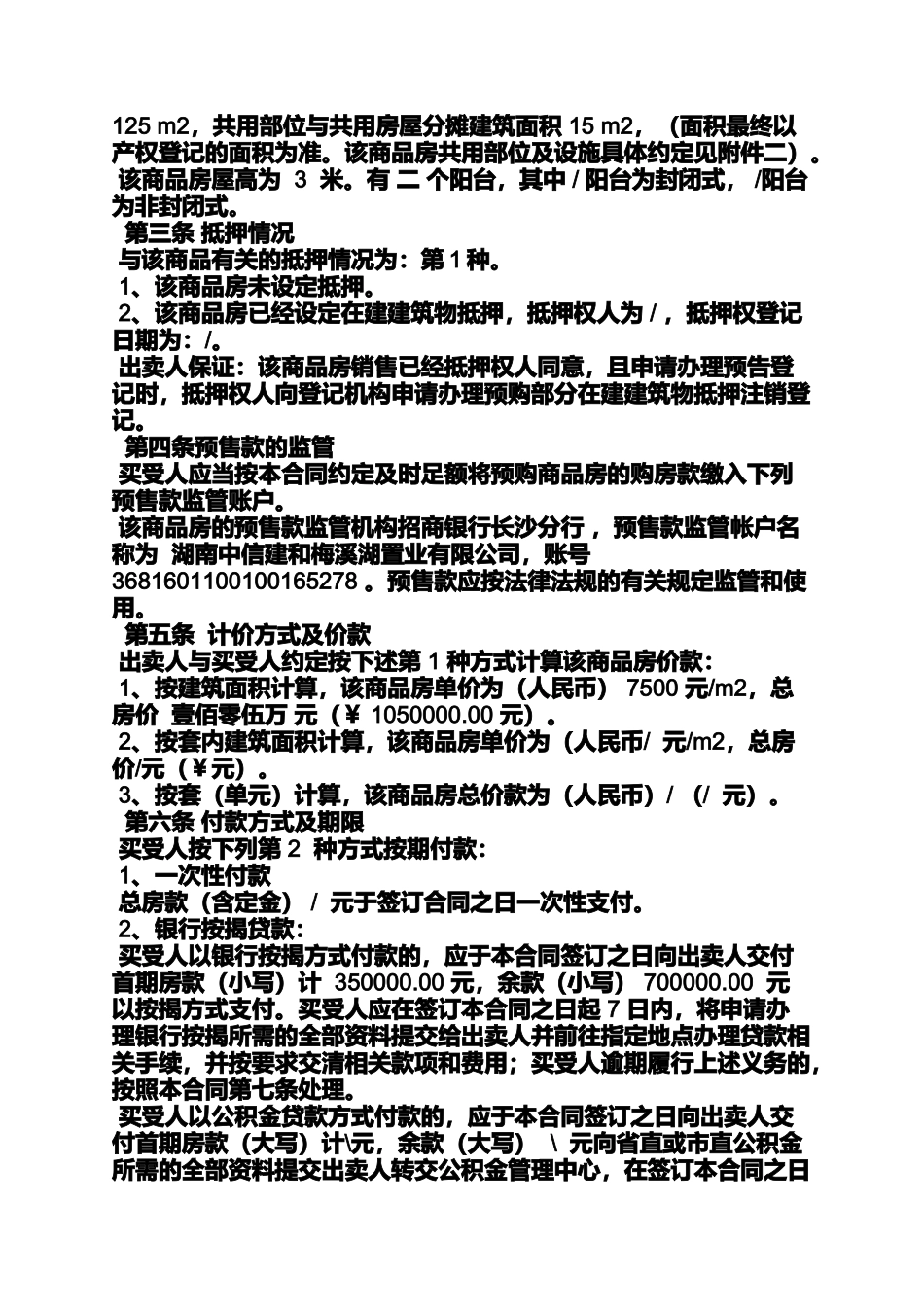 合同范本之长沙购房合同_第2页