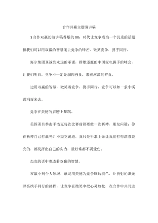 合作共赢主题演讲稿