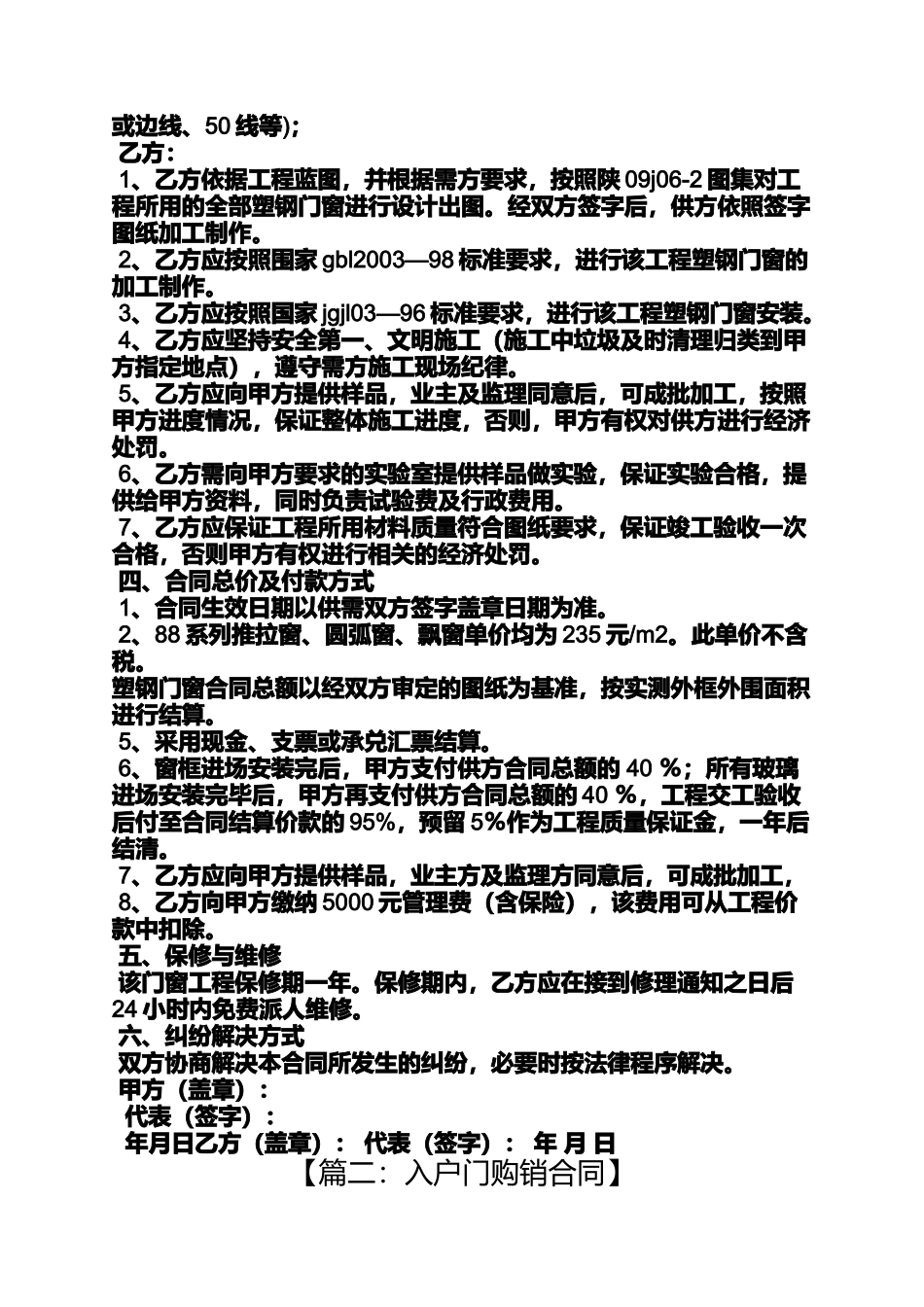 合同范本之密封胶购销合同_第2页