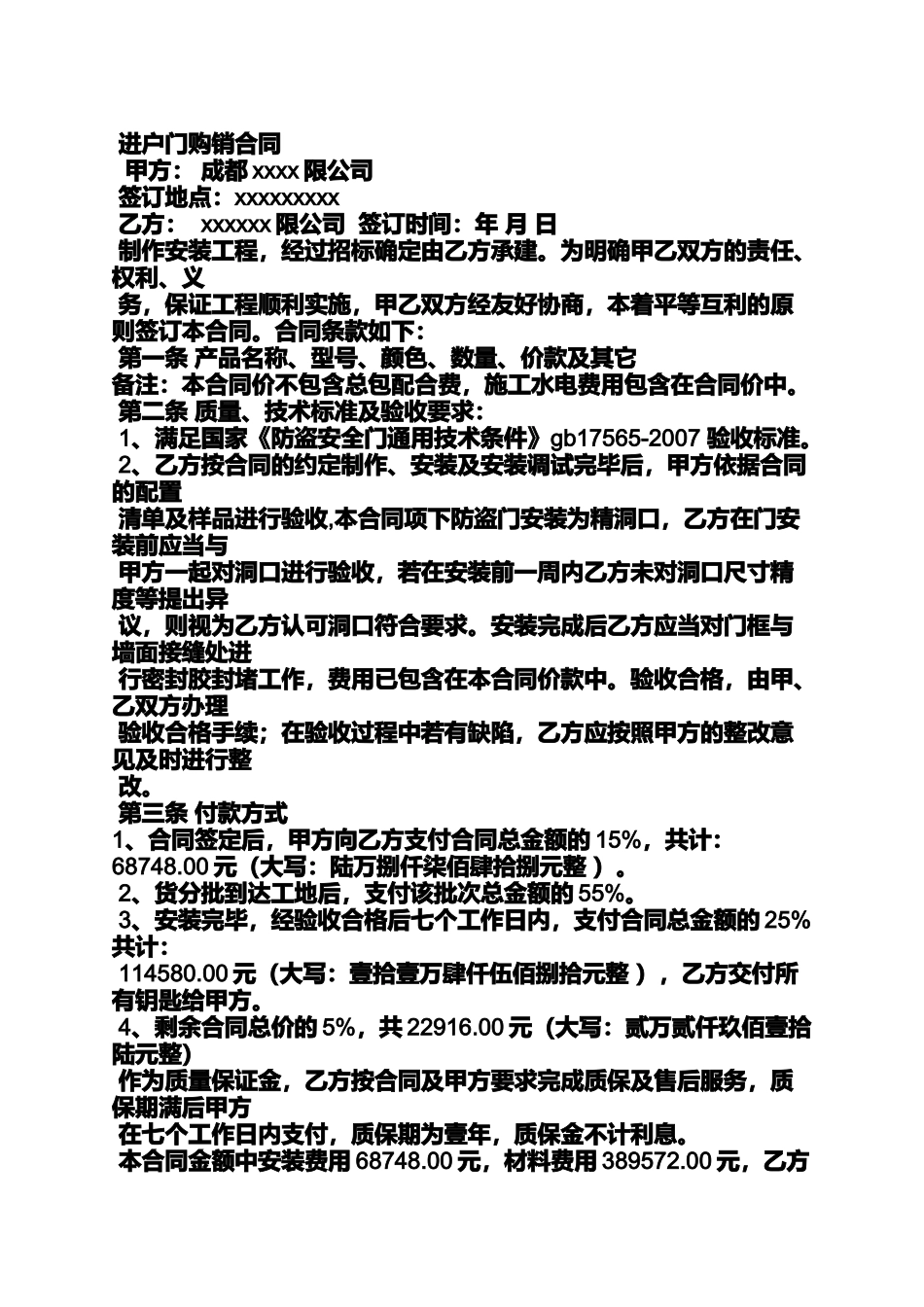 合同范本之密封胶购销合同_第3页