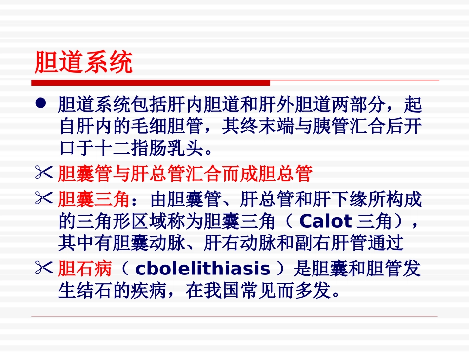 胆囊结石围手术期的护理_第2页