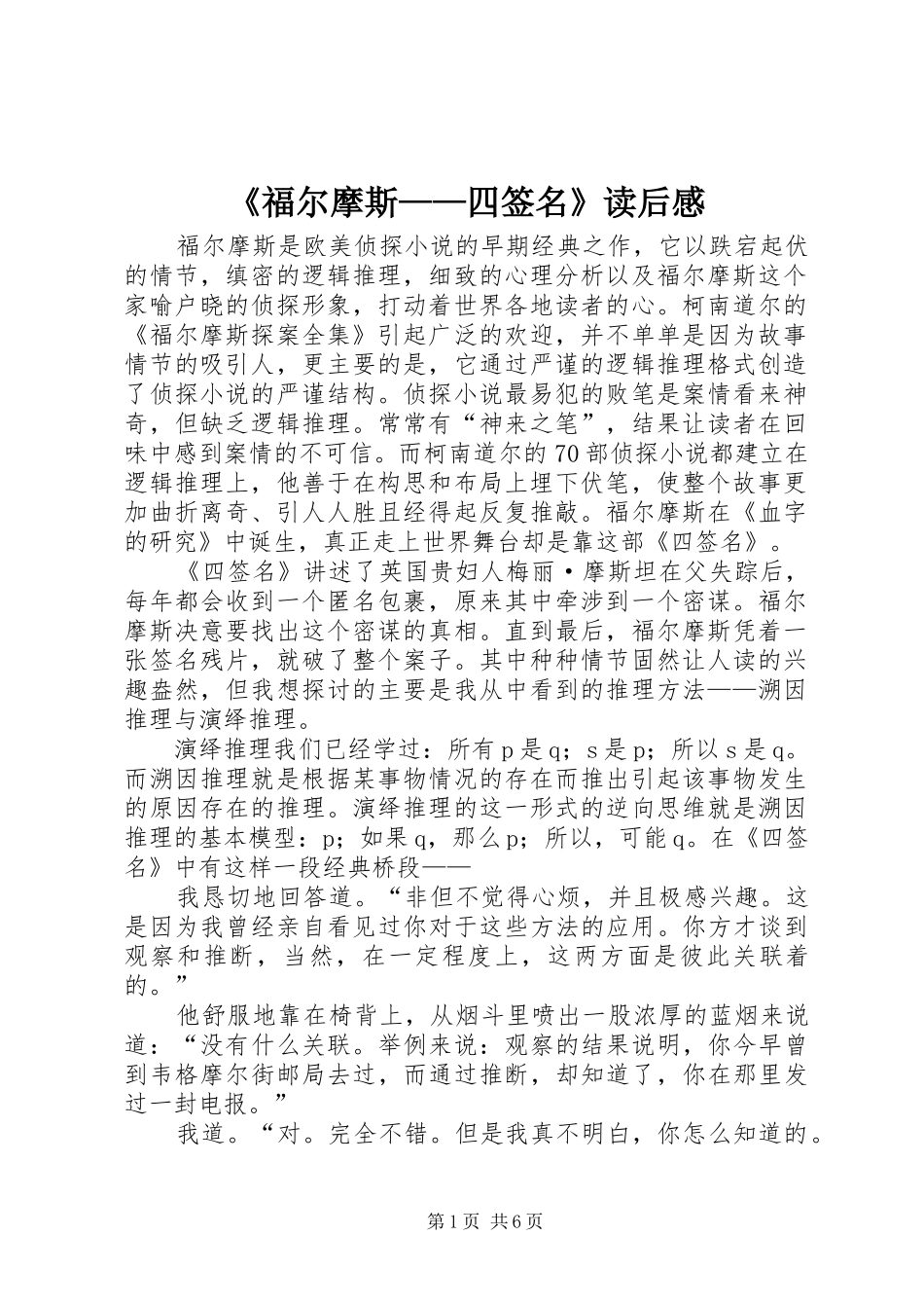 福尔摩斯四签名读后感_第1页