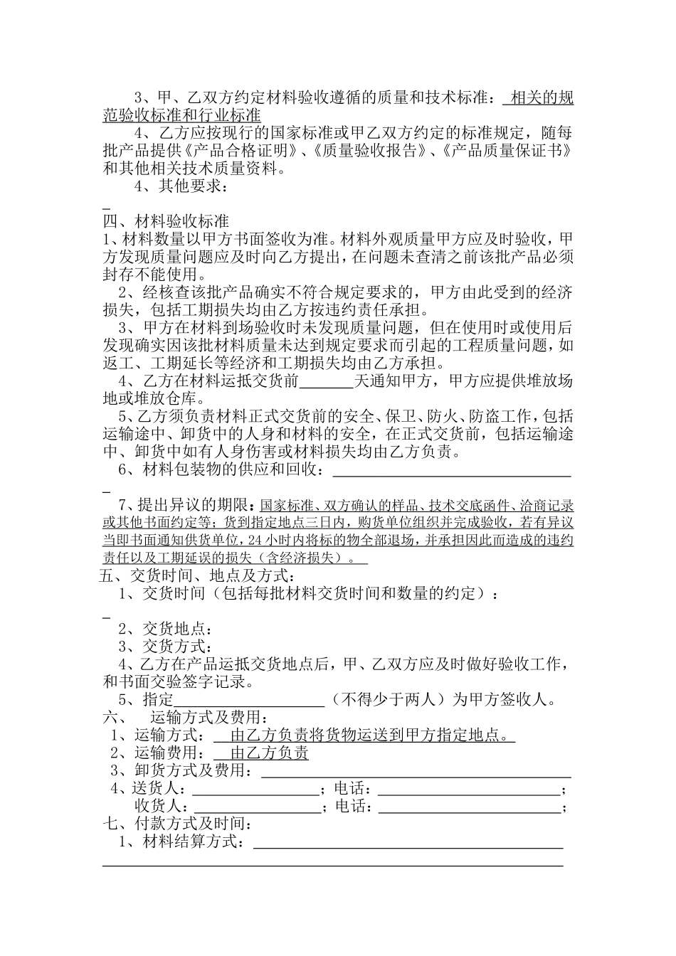 合同范本-Microsoft-Word-文档_第2页