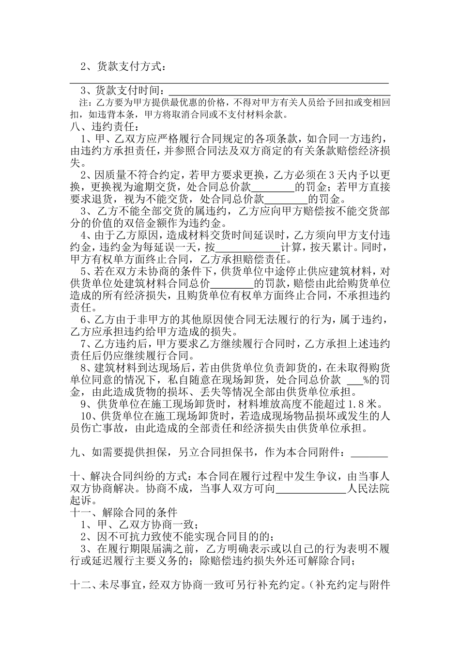 合同范本-Microsoft-Word-文档_第3页