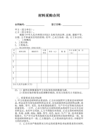 合同范本-Microsoft-Word-文档