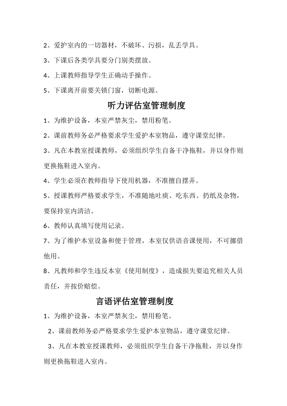 各种功能教室-管理制度大全_第2页