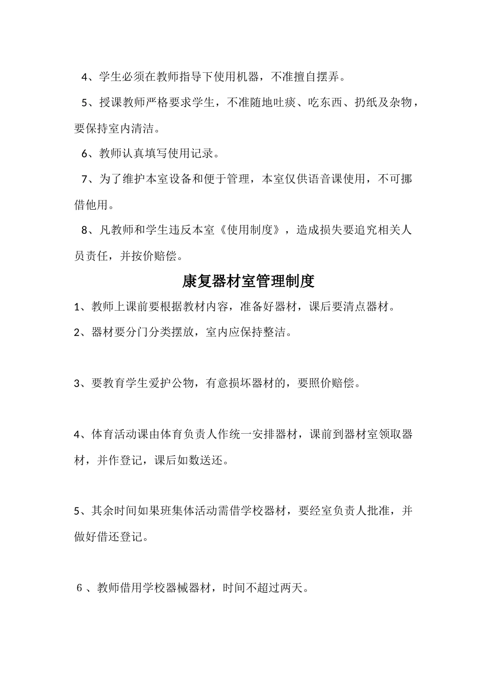 各种功能教室-管理制度大全_第3页