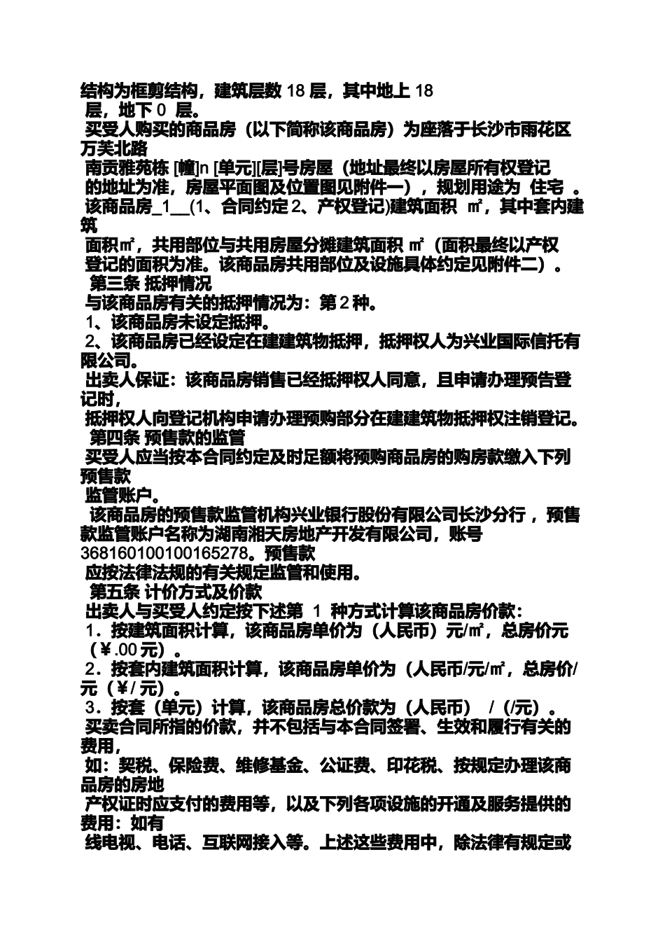 合同范本之长沙购房合同编号_第2页
