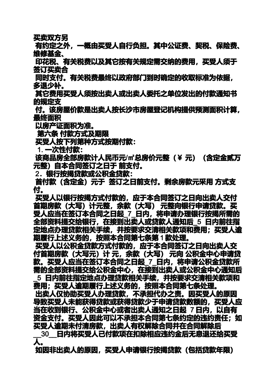 合同范本之长沙购房合同编号_第3页