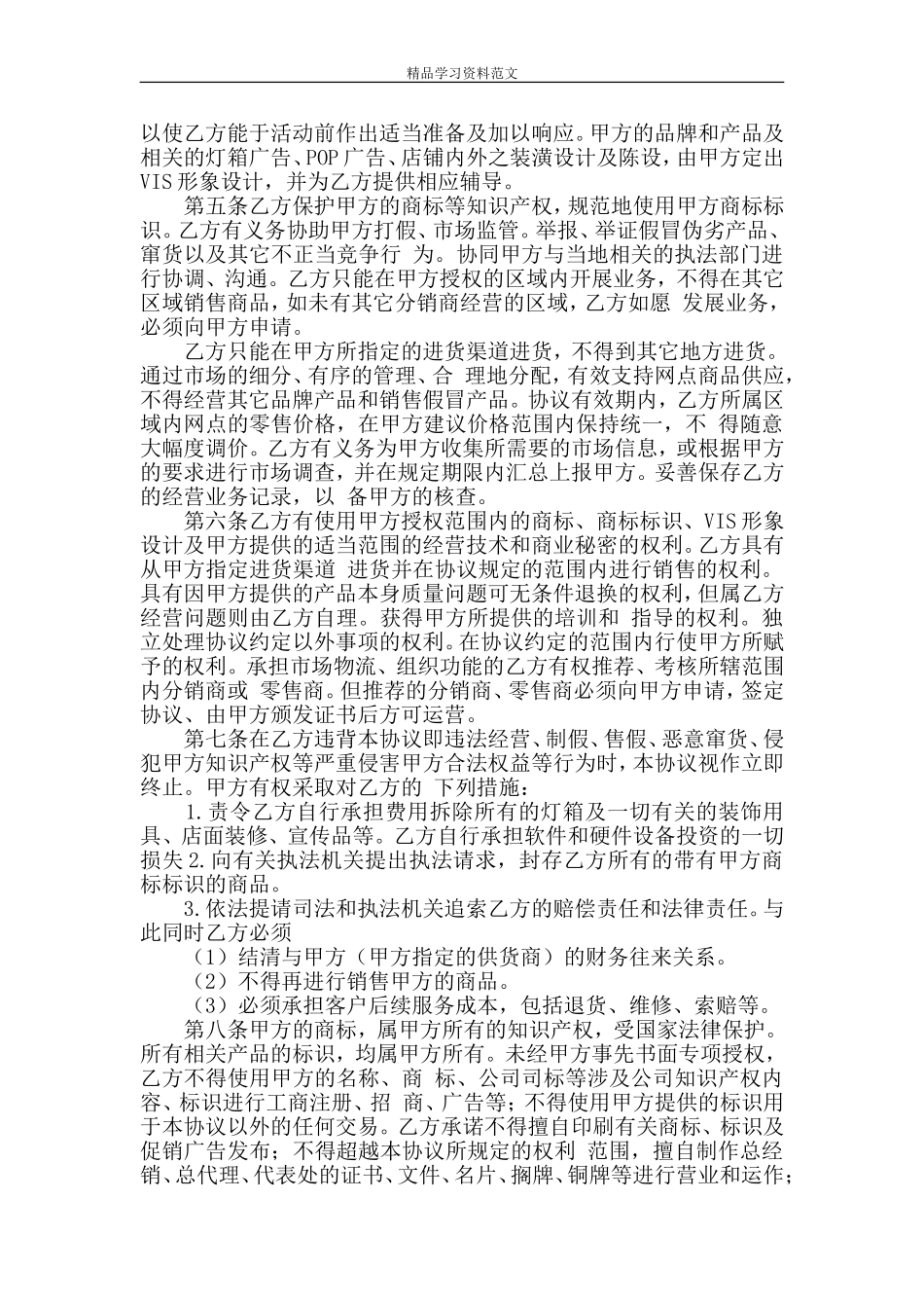 合作合伙合同范本格式_第2页