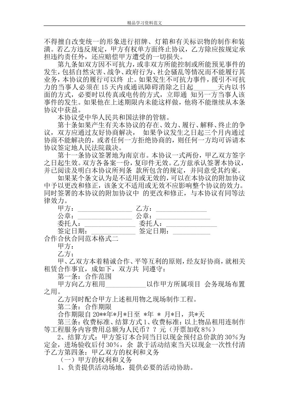 合作合伙合同范本格式_第3页