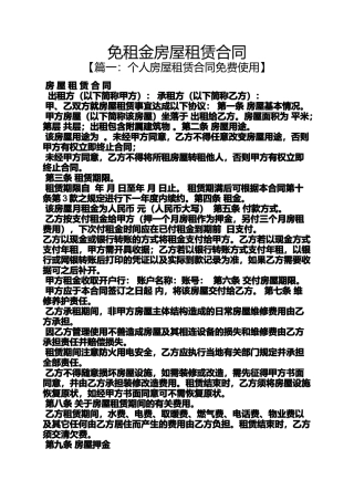 合同范本之免租金房屋租赁合同