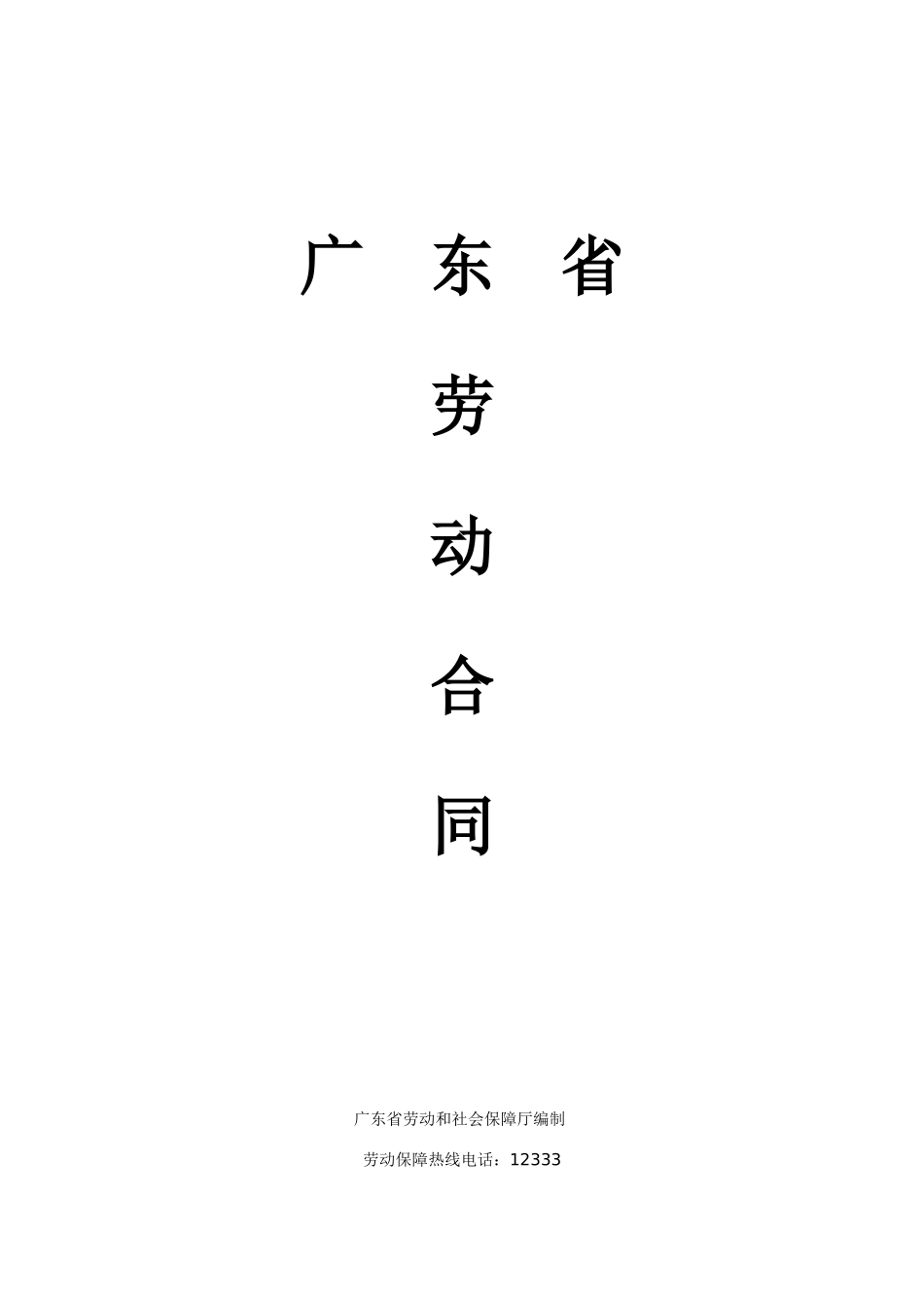 合同范本---改后_第1页