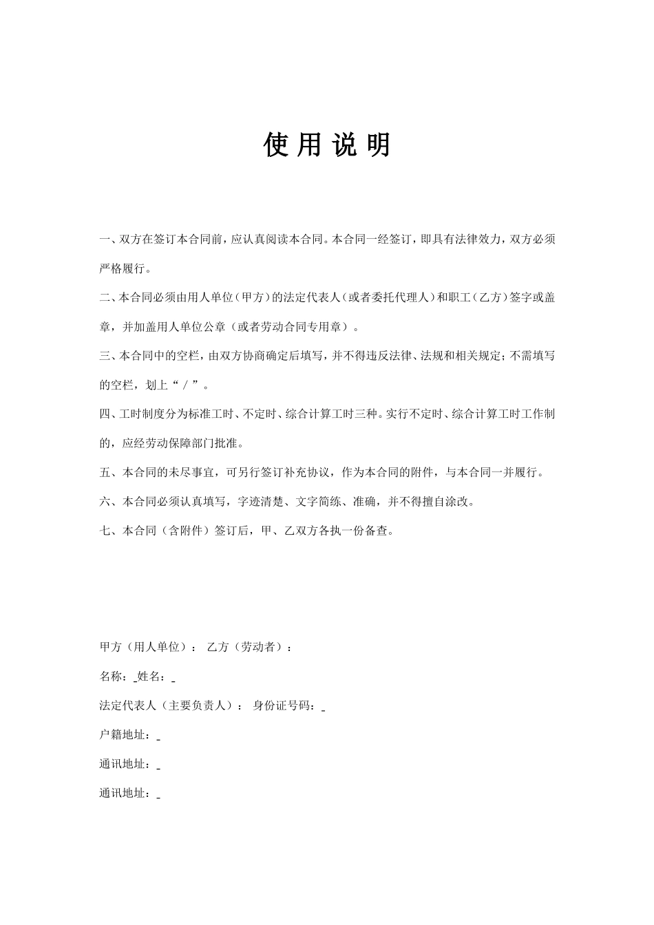 合同范本---改后_第2页