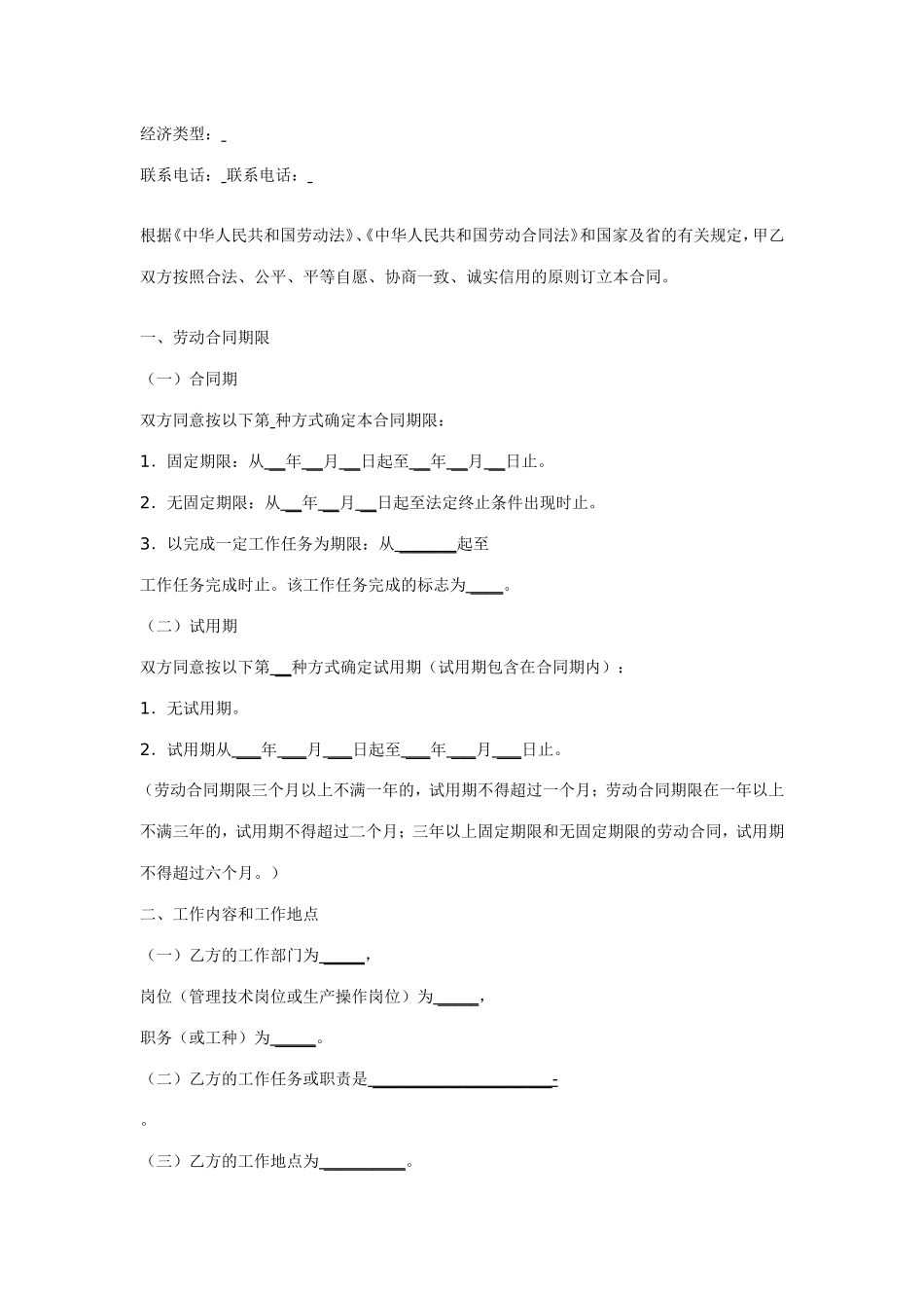 合同范本---改后_第3页