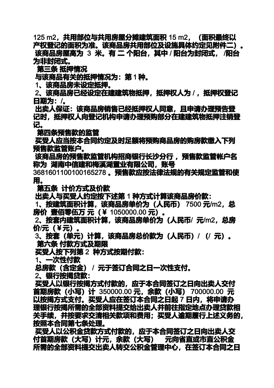 合同范本之长沙市购房合同_第2页