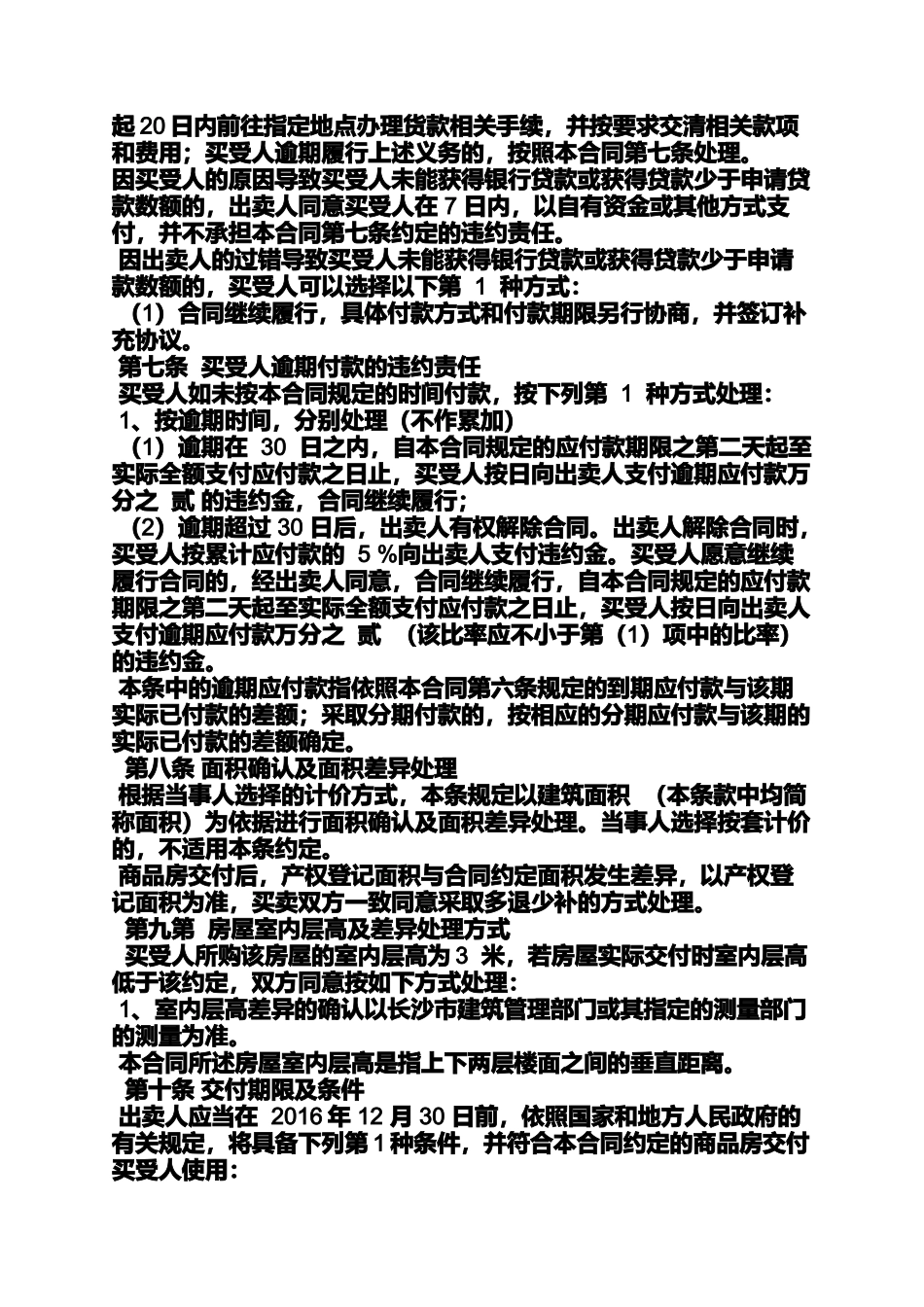 合同范本之长沙市购房合同_第3页