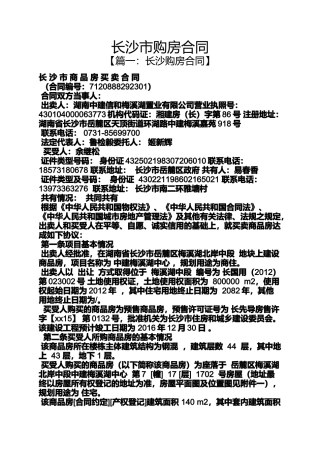 合同范本之长沙市购房合同