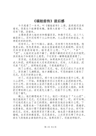 福娃前传读后感