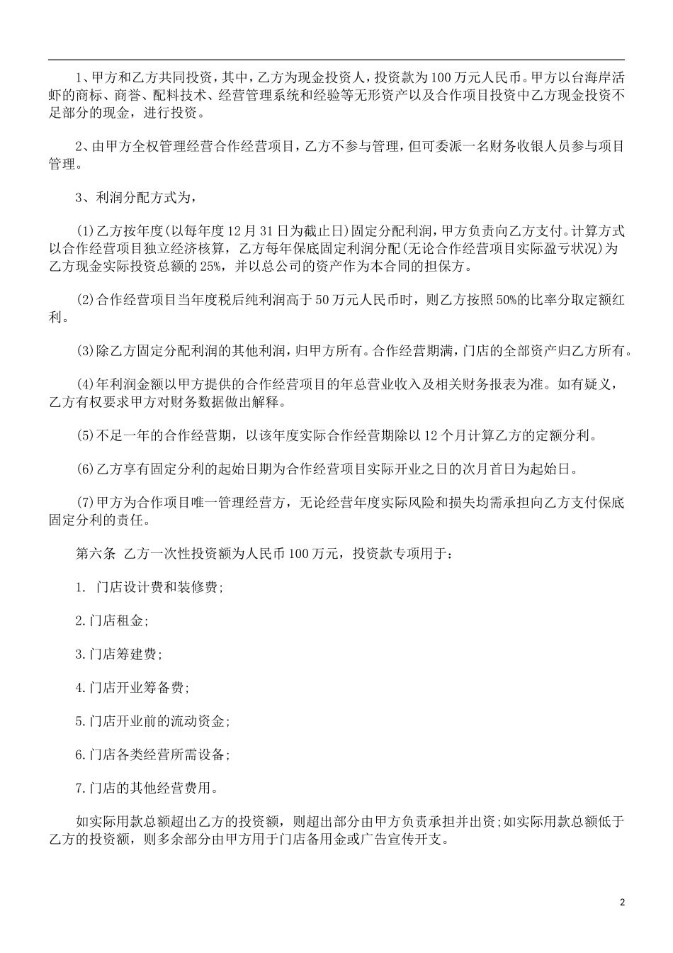 合作合同合作合同范本汇总的应用_第2页