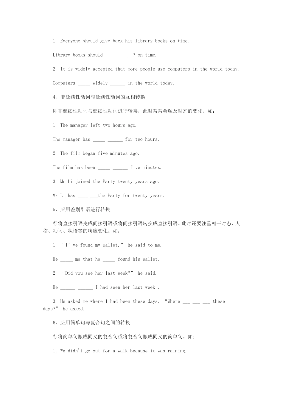 同义句转换题_第2页
