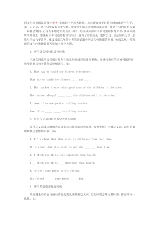 同义句转换题