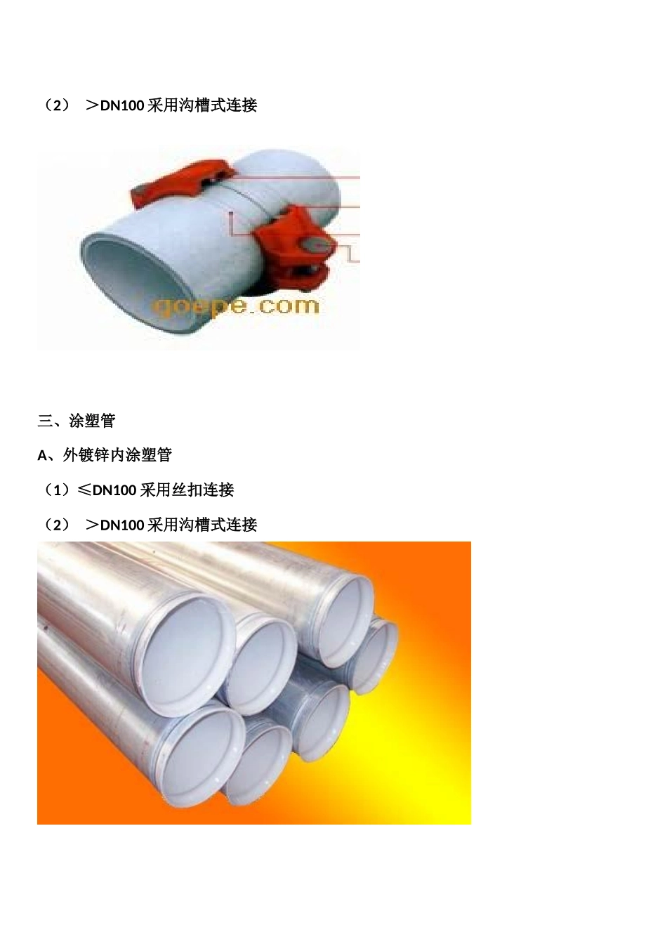 各种管材的链接方式_第2页