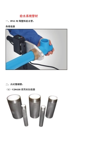 各种管材的链接方式