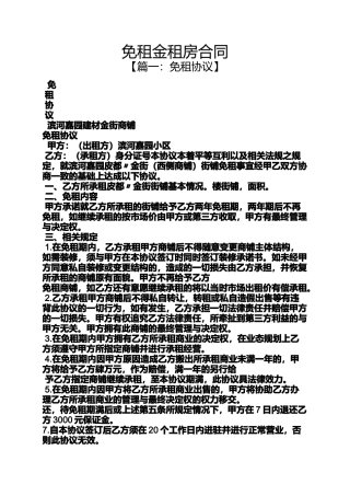 合同范本之免租金租房合同