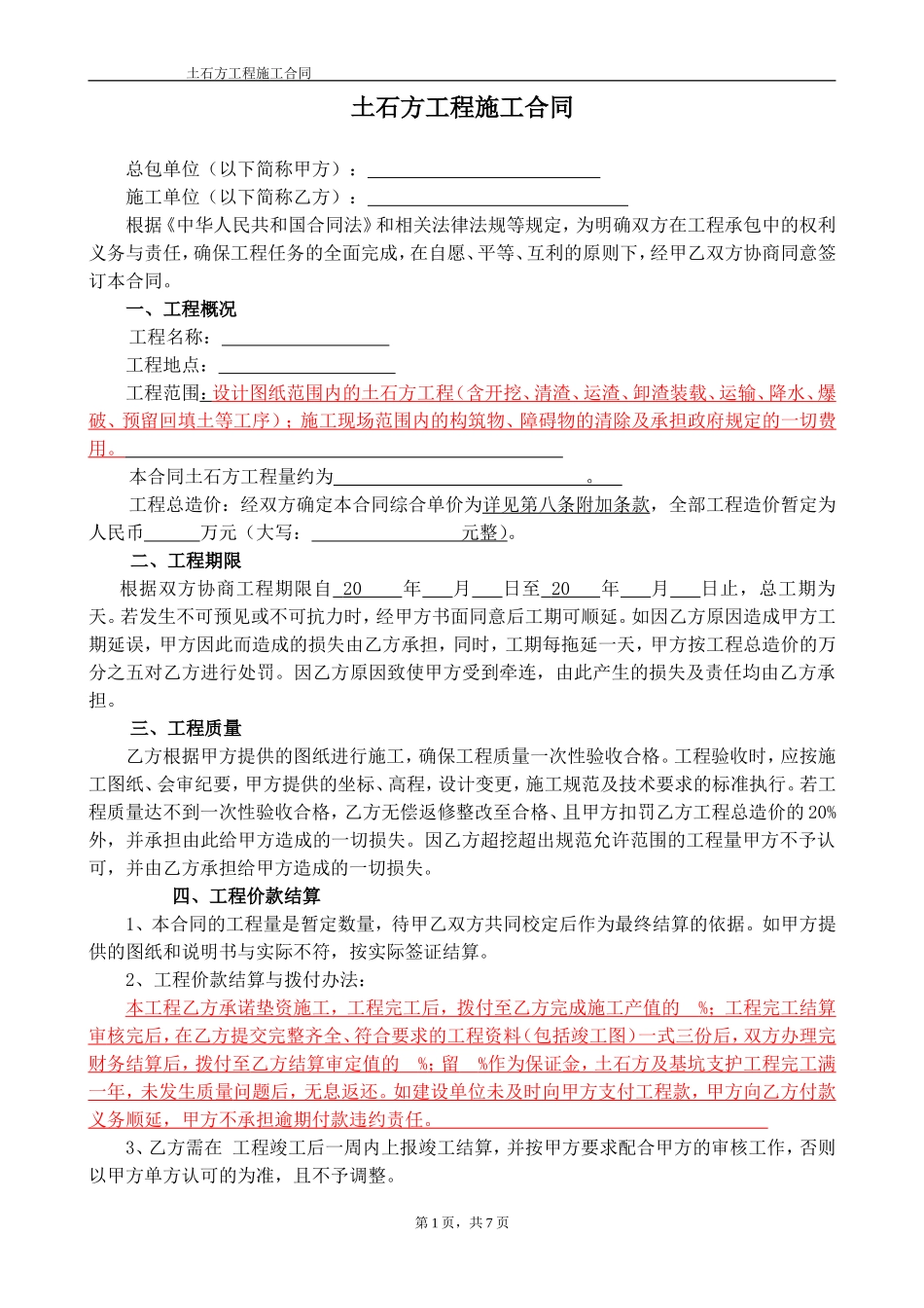 合同范本-土石方分包_第2页