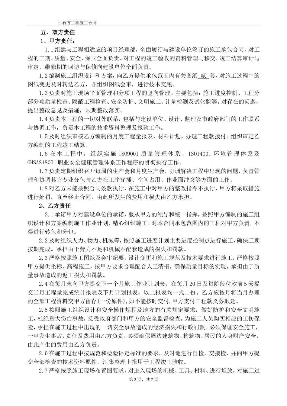 合同范本-土石方分包_第3页