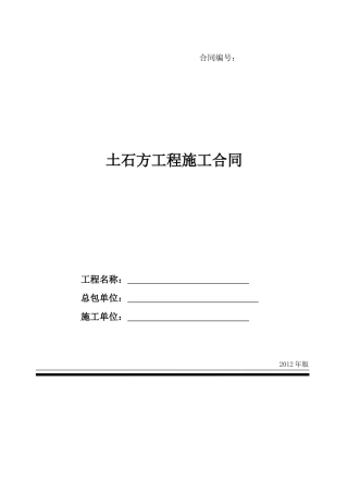 合同范本-土石方分包