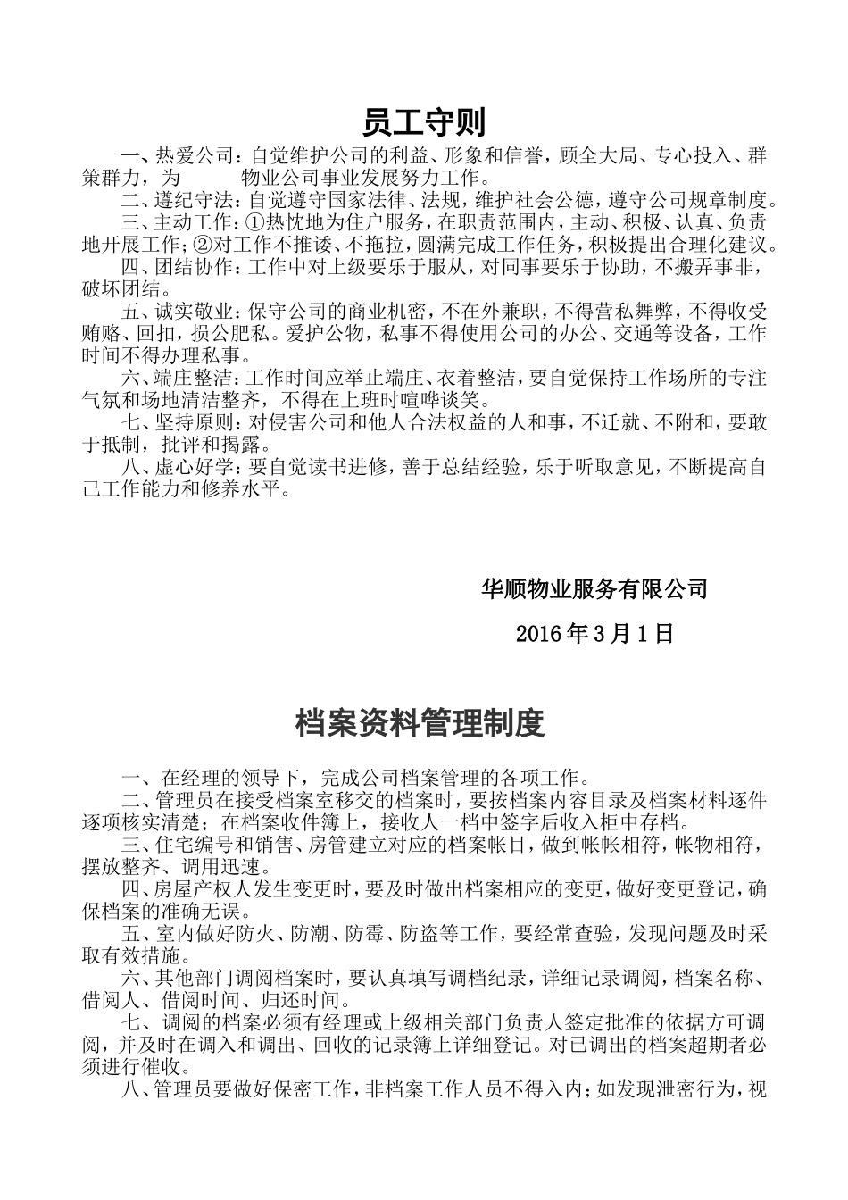 各岗位岗位职责(4.27)_第1页