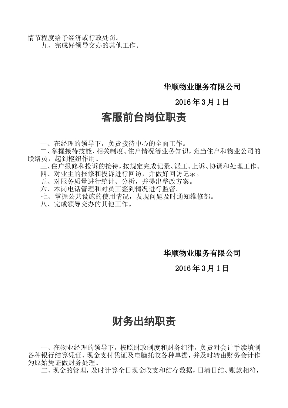 各岗位岗位职责(4.27)_第2页