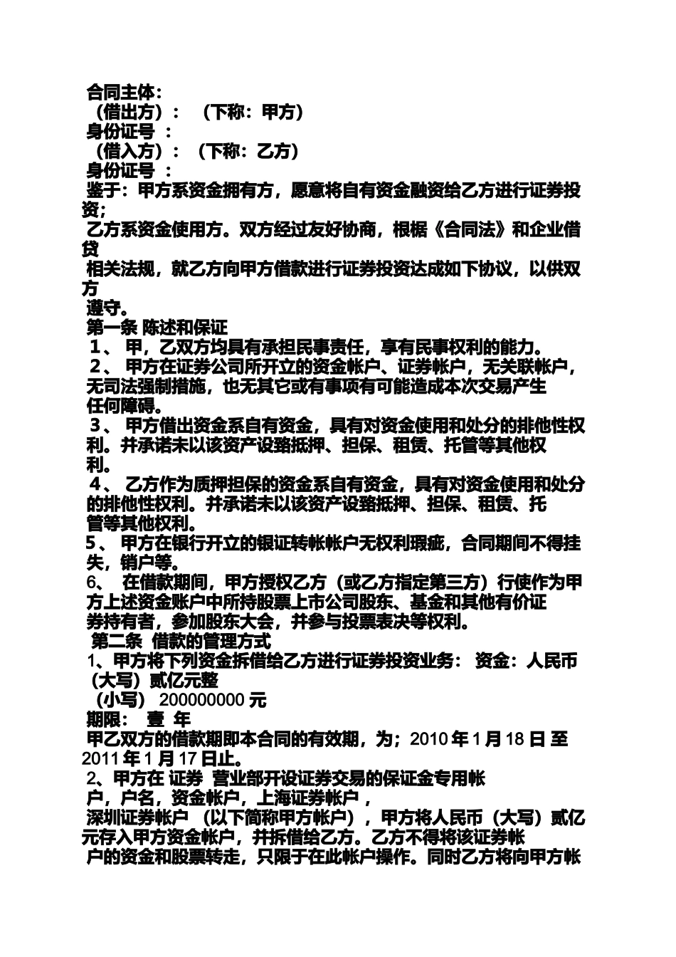 合同范本之证券合同_第2页