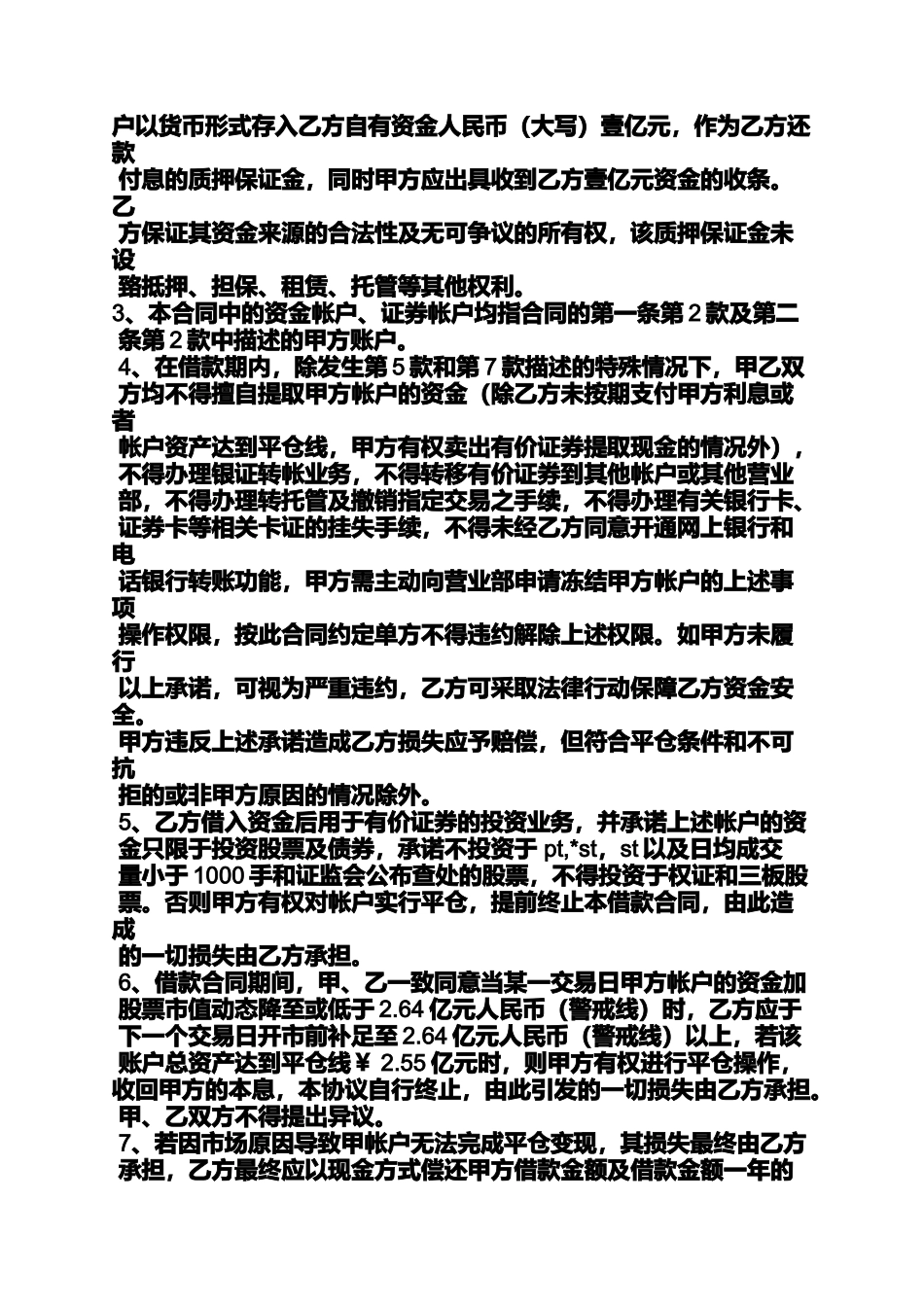 合同范本之证券合同_第3页