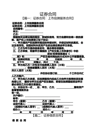 合同范本之证券合同