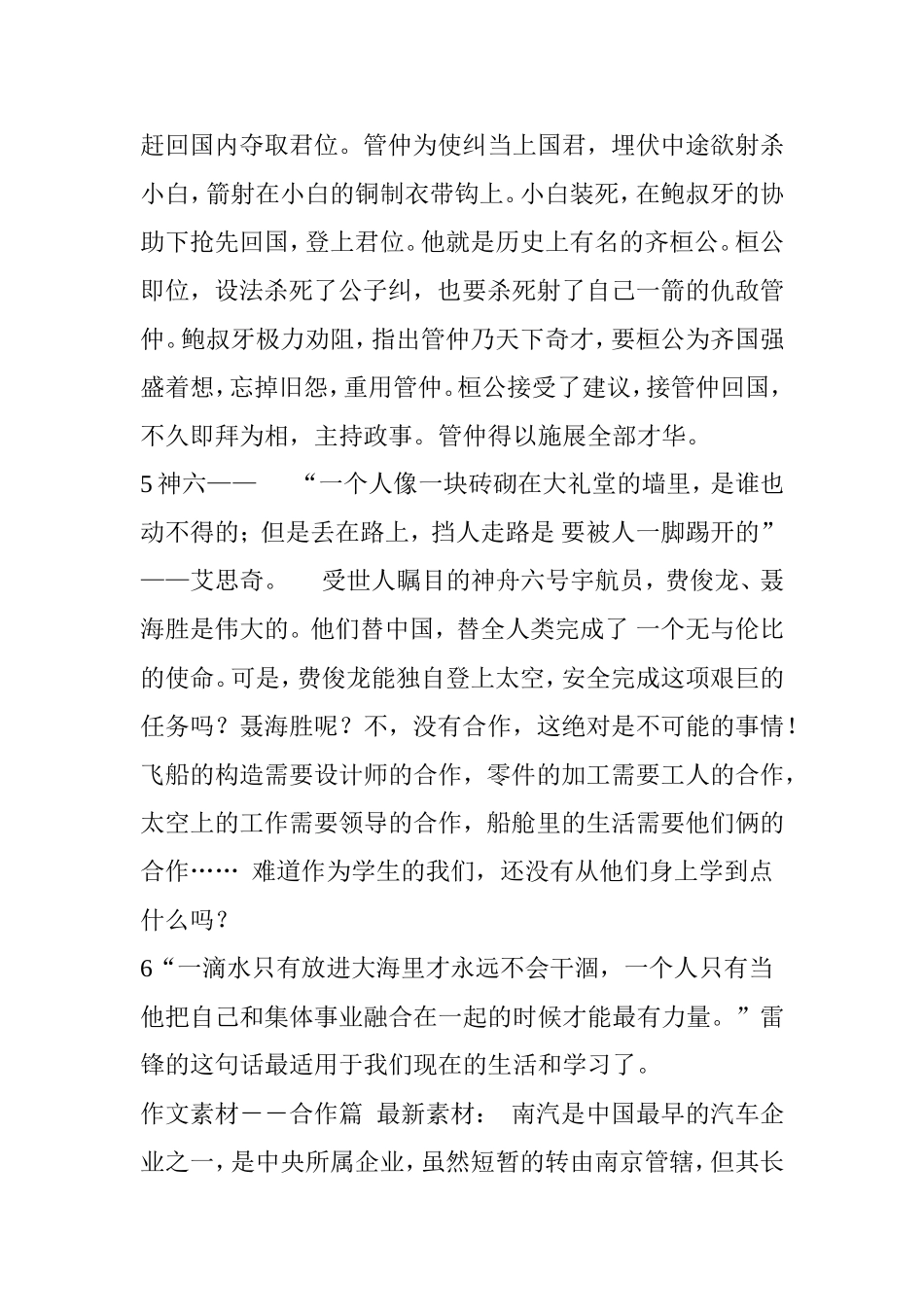合作互赢的典型事例_第2页