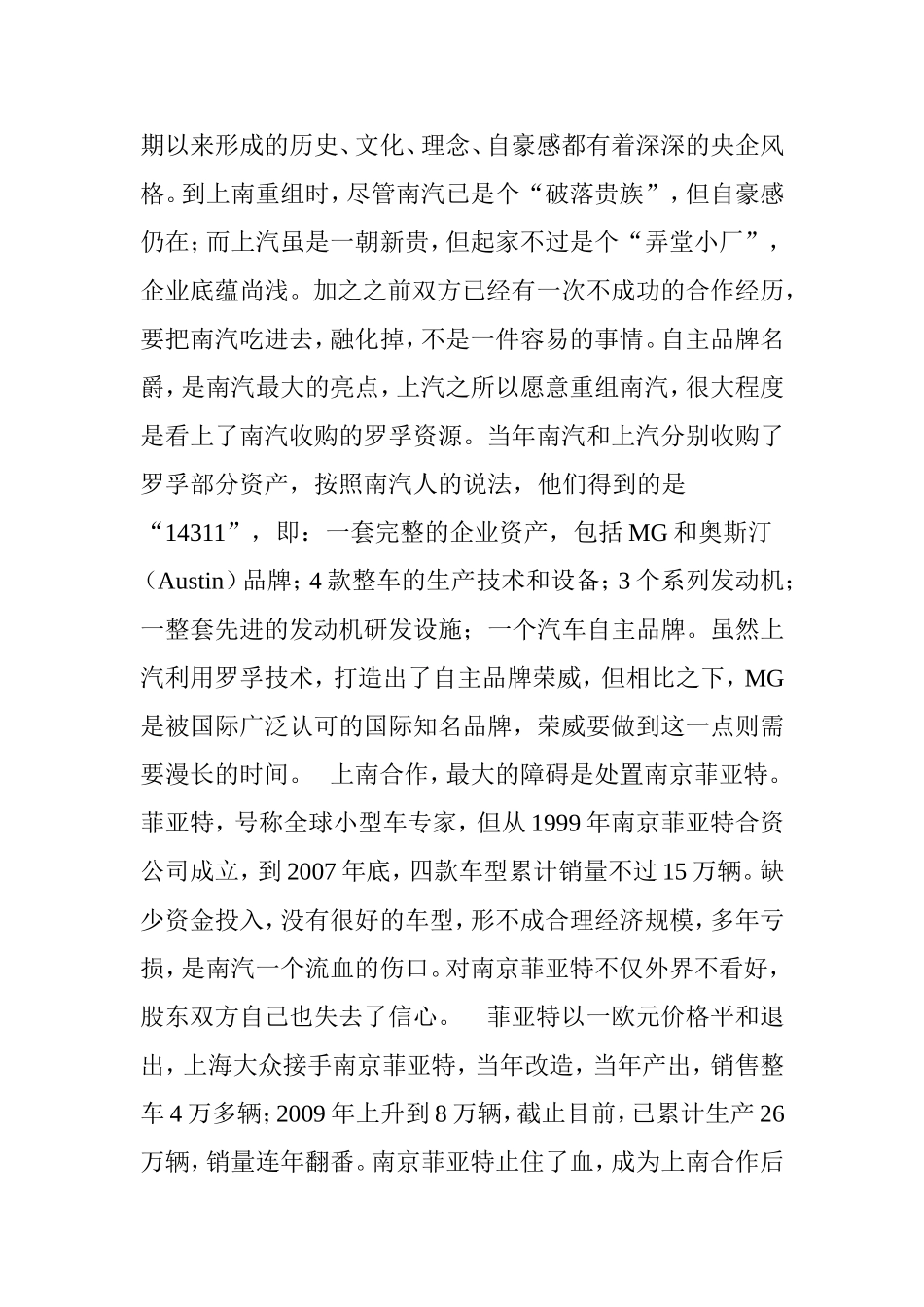 合作互赢的典型事例_第3页