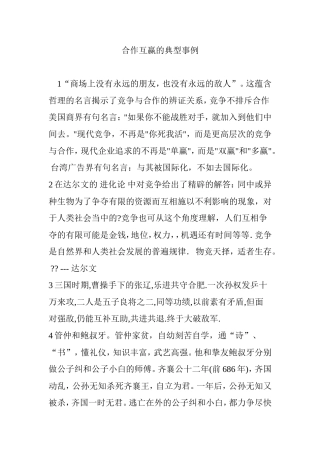 合作互赢的典型事例